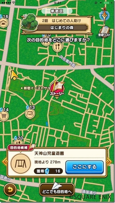 confirm the destination | dragon quest walk